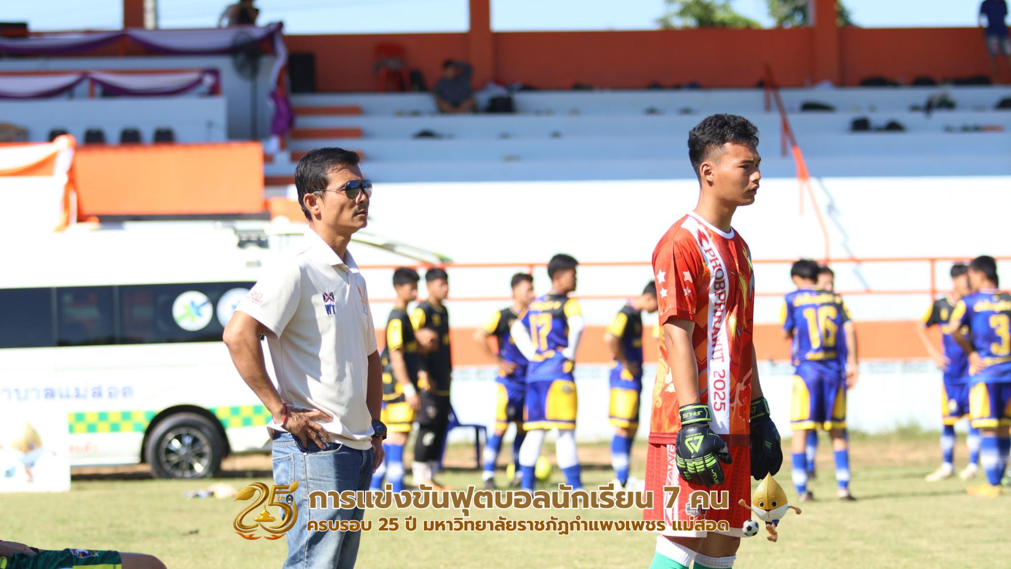 126. กิจกรรมการแข่งขันฟุตบอลนักเรียน รอบ 8 ทีม